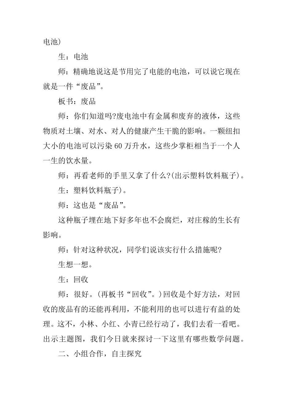 七彩课堂数学一年级下册教案范例.docx_第2页