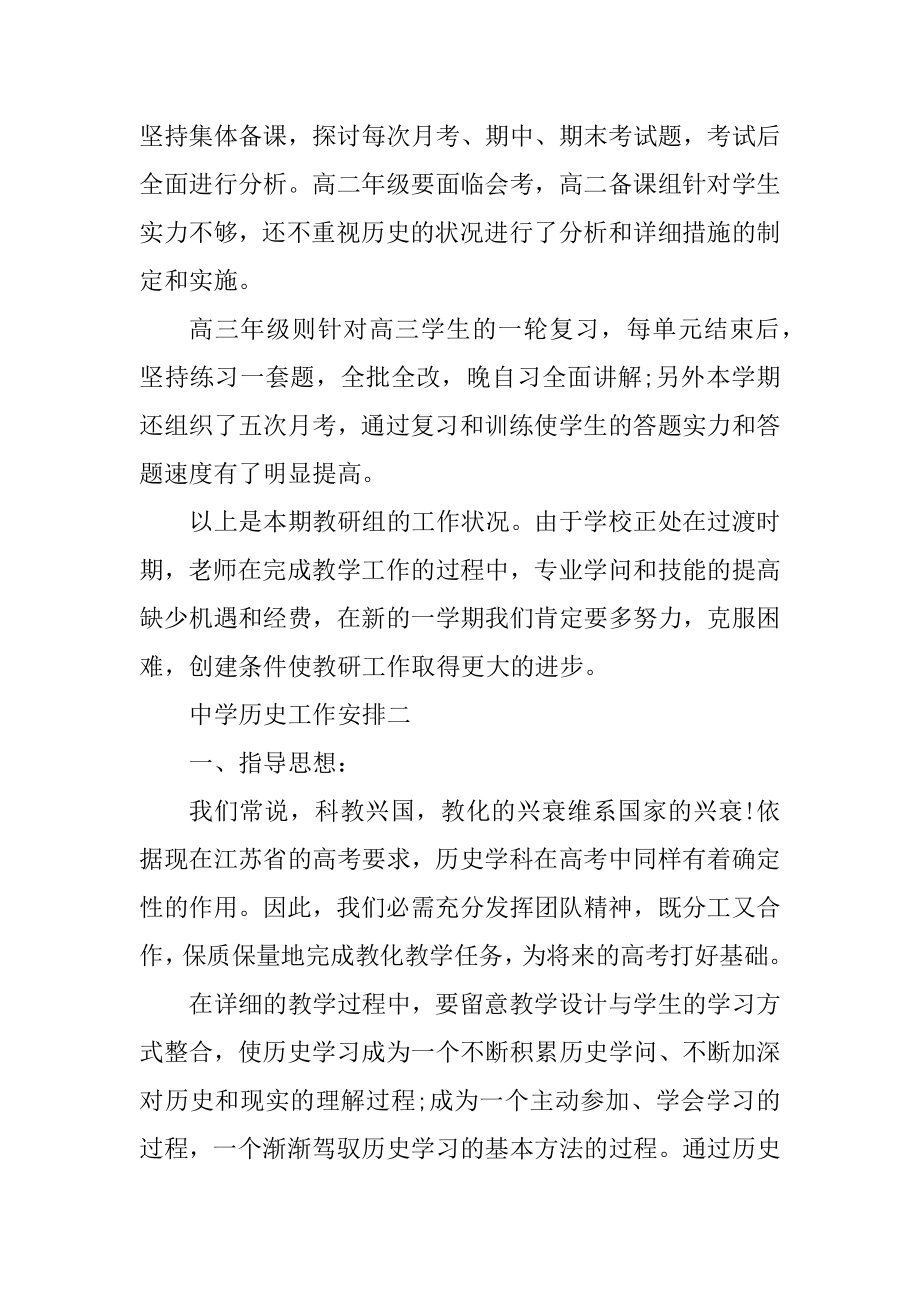 2020年高中历史学科教学工作计划范例.docx_第2页