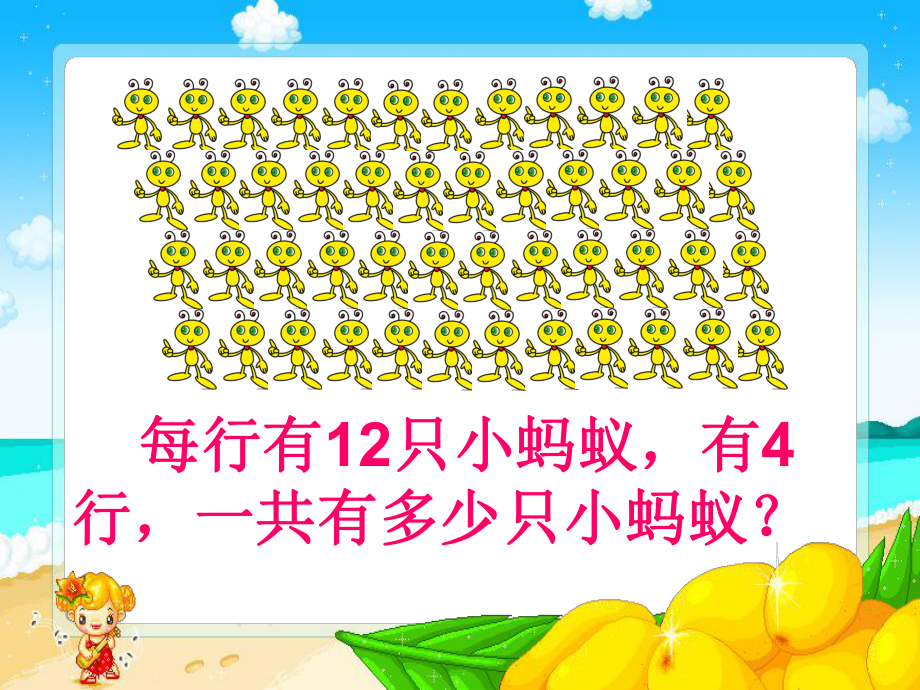 蚂蚁做操课件.ppt_第2页