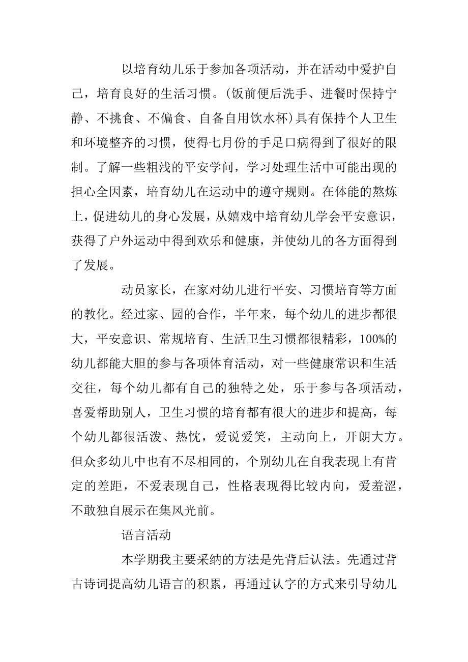 关于幼儿园中班教学反思五篇范文汇编.docx_第2页