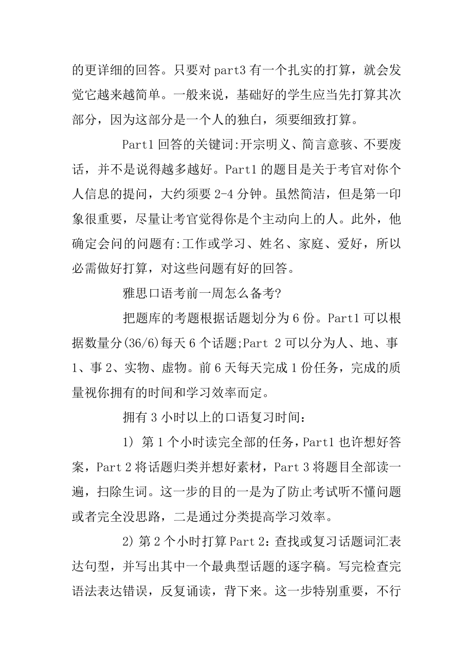 一周备考雅思口语经验分享汇编.docx_第2页