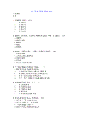 医学影像学题库及答案.doc