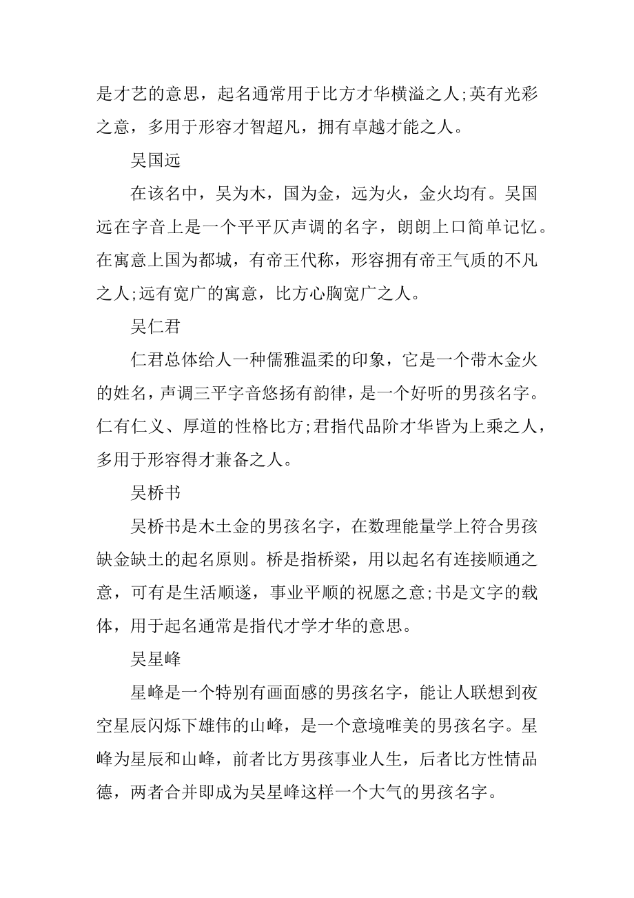 2021吴姓缺金的男孩名字精选.docx_第2页