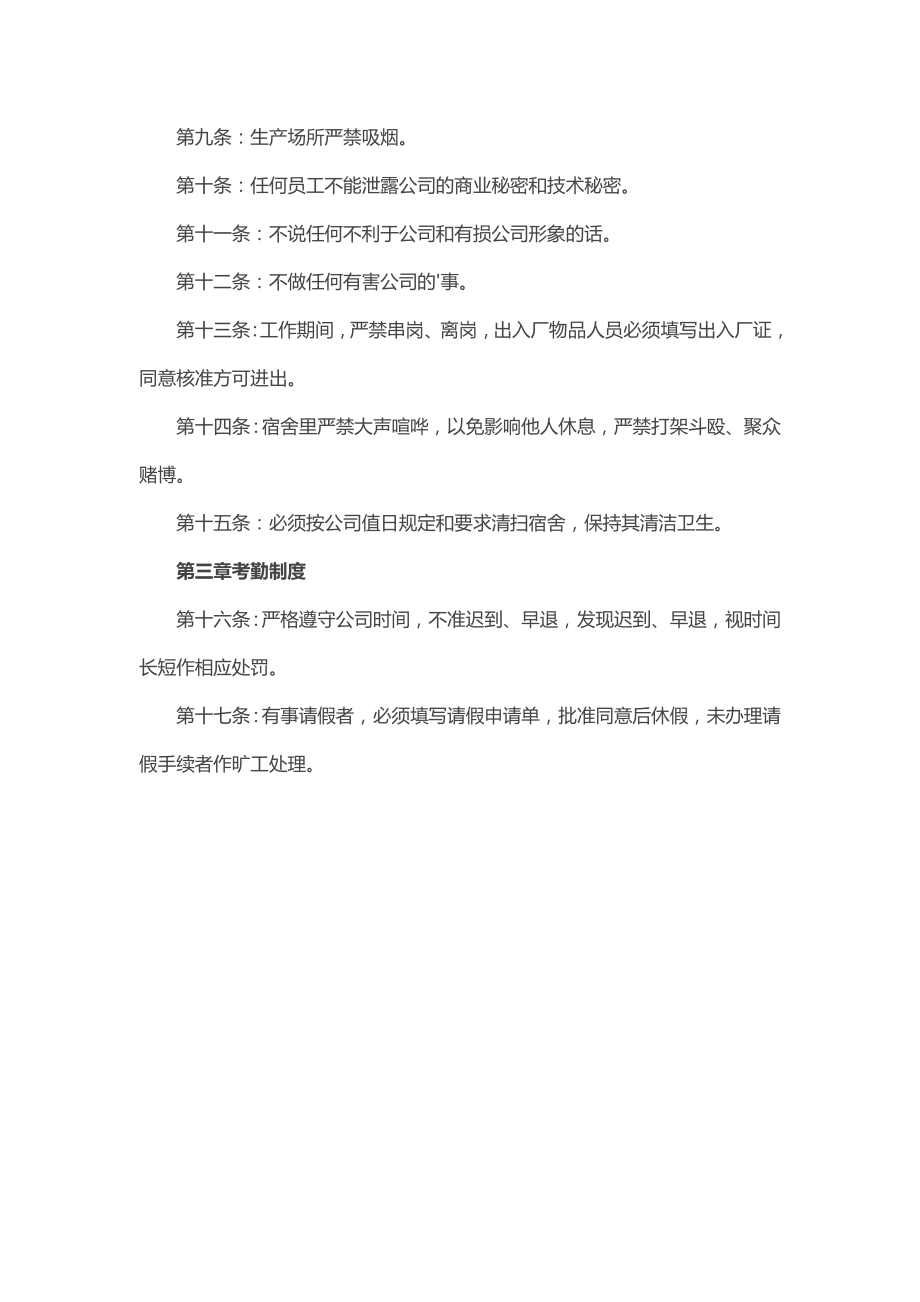 公司管理规章制度2.docx_第2页