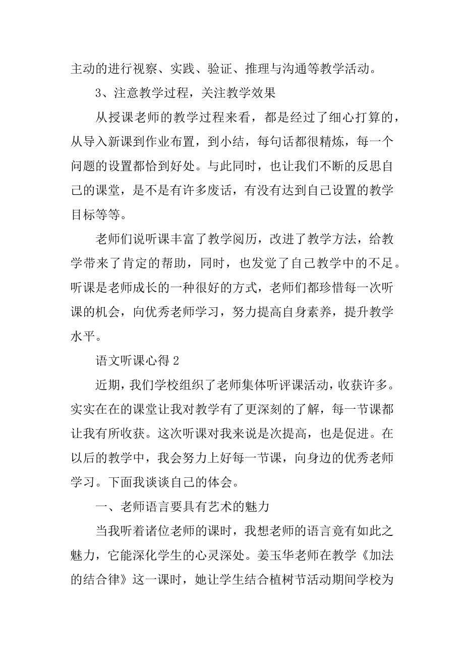 五年级语文的听课心得汇总.docx_第2页