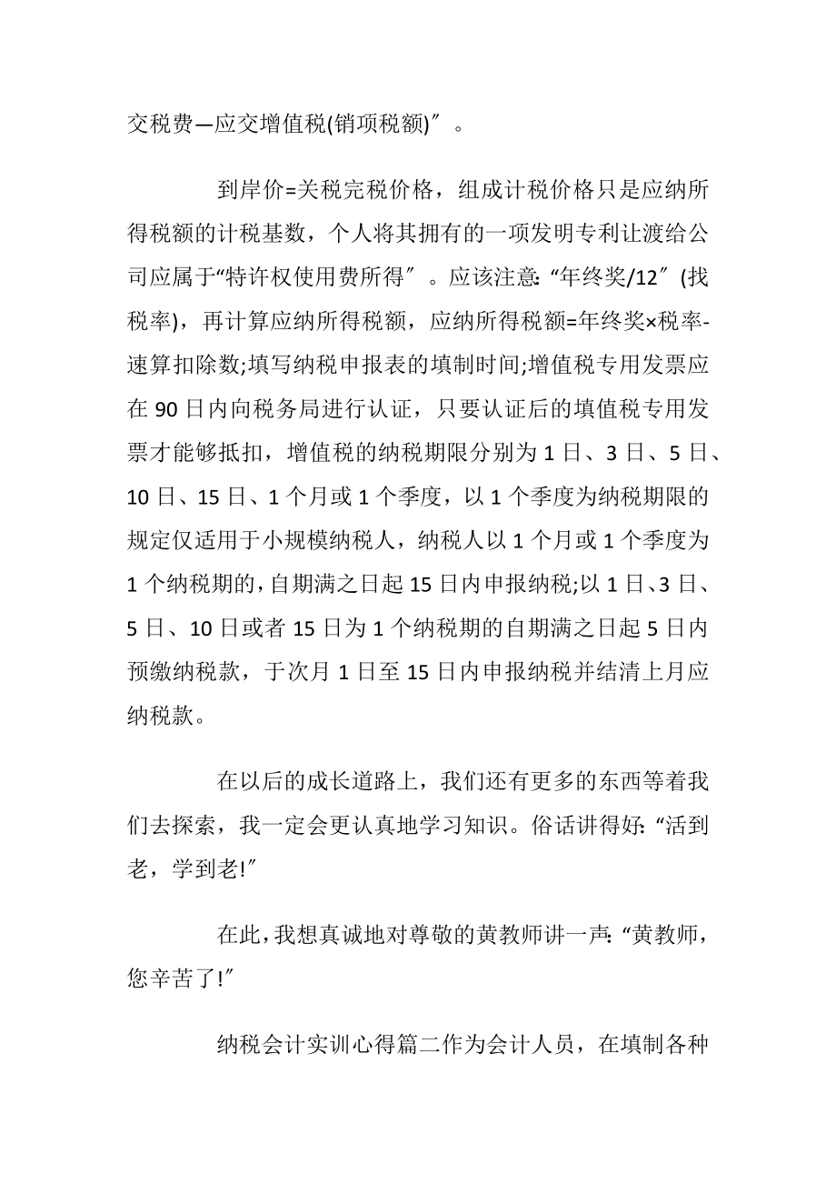 纳税会计实训心得体会范文优选.docx_第2页