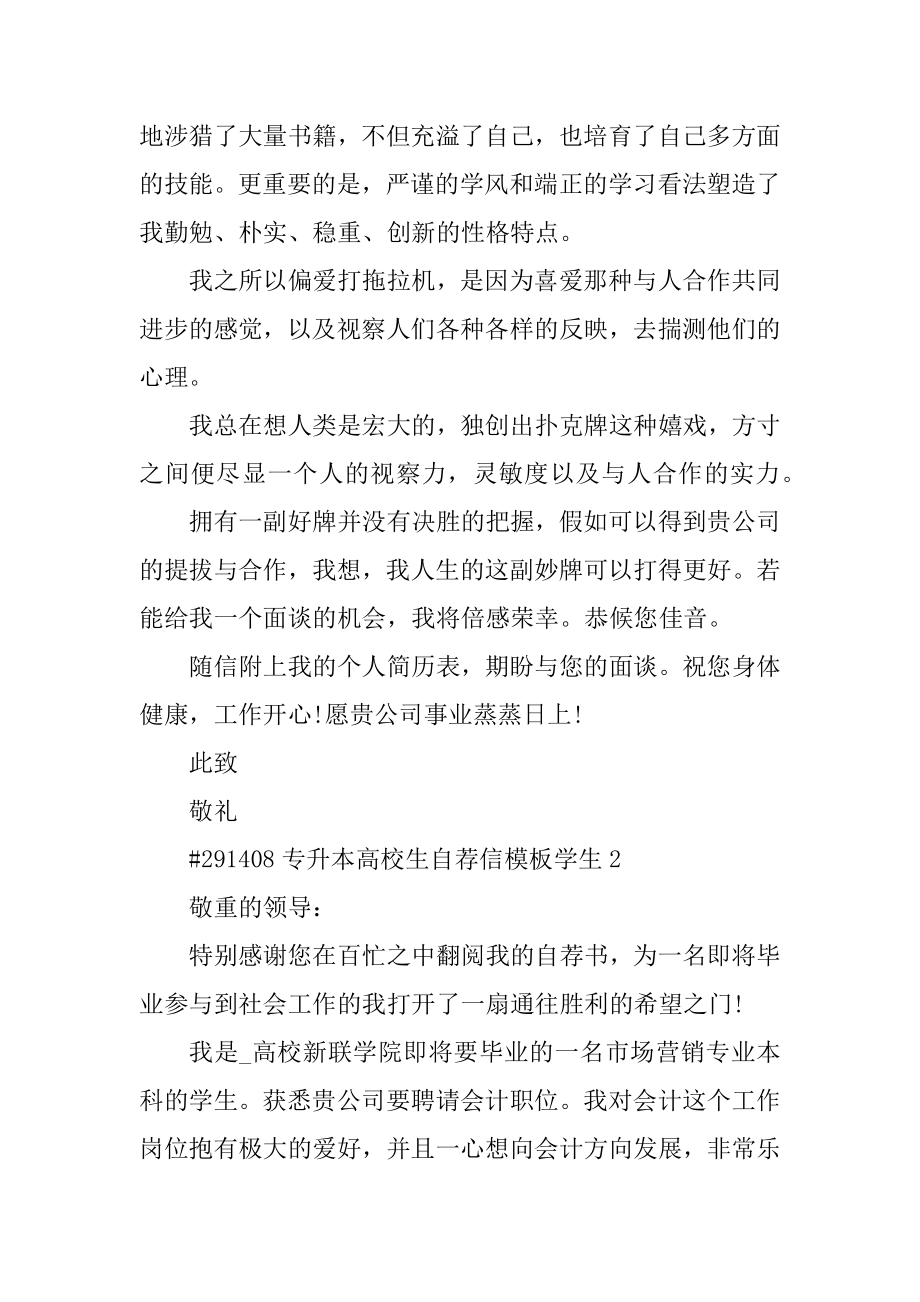 专升本大学生自荐信模板例文.docx_第2页