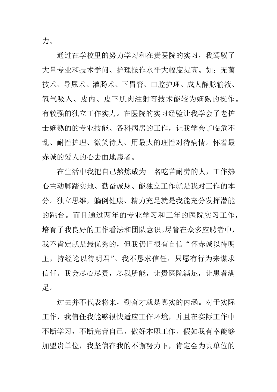 医生个人求职自荐信范文集锦优质.docx_第2页