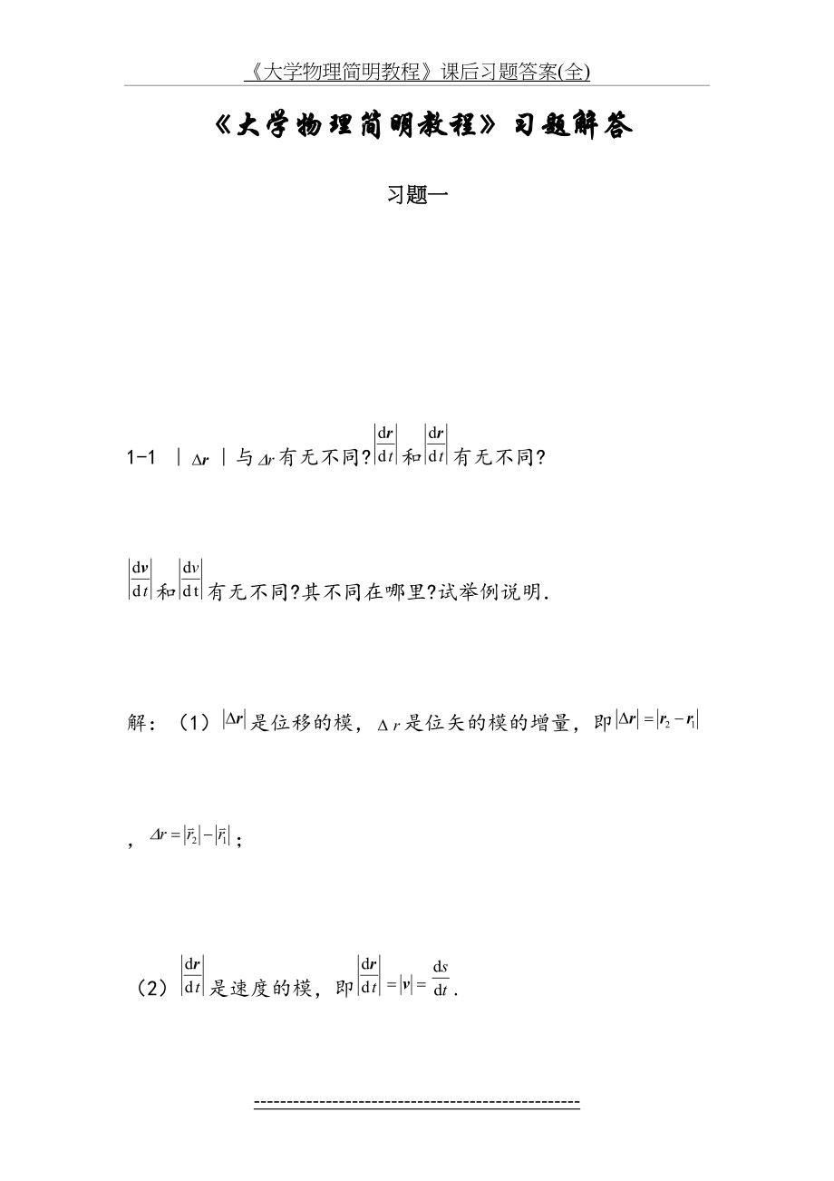 《大学物理简明教程》课后习题答案(全).doc_第2页