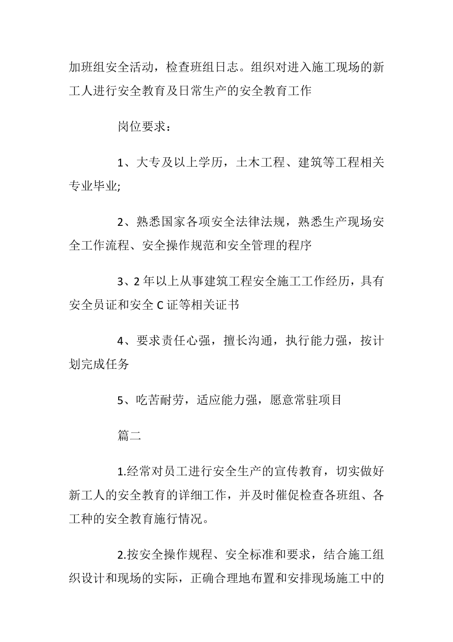 企业安全员的主要岗位职责.docx_第2页