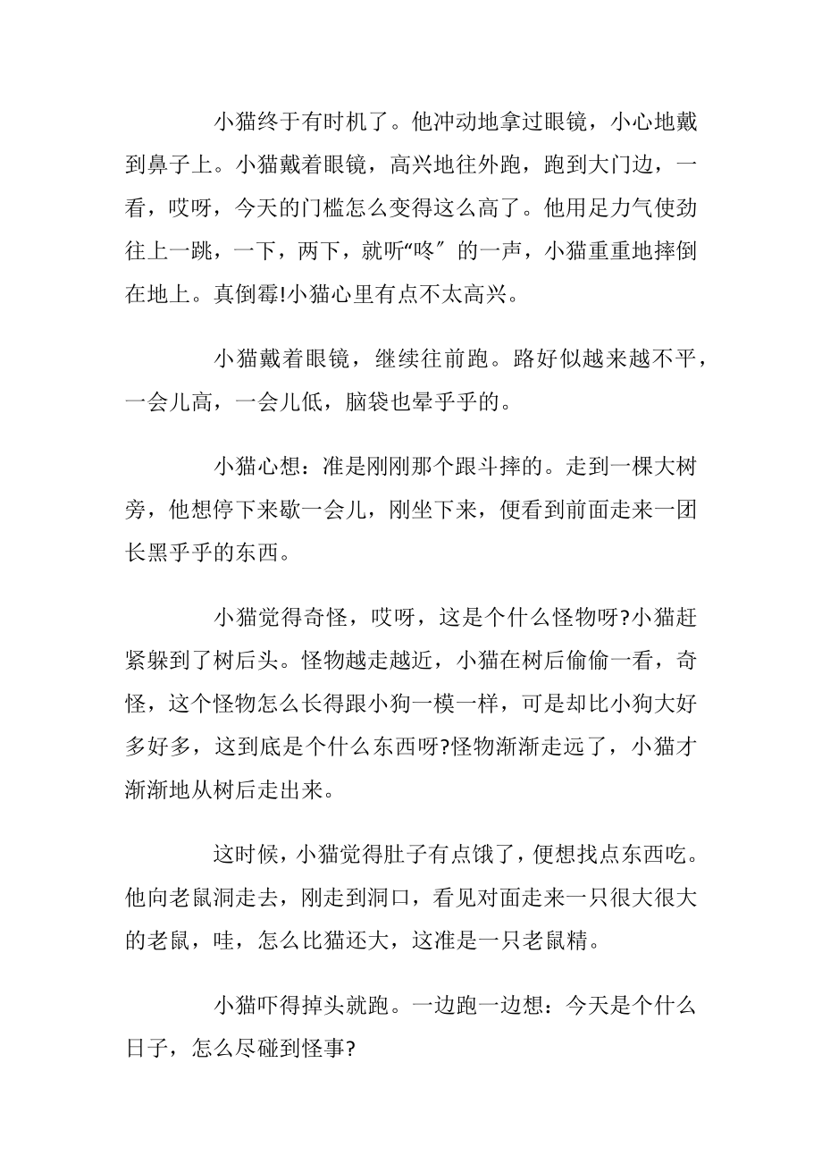 哄女朋友童话睡前故事大全最新10篇_1.docx_第2页