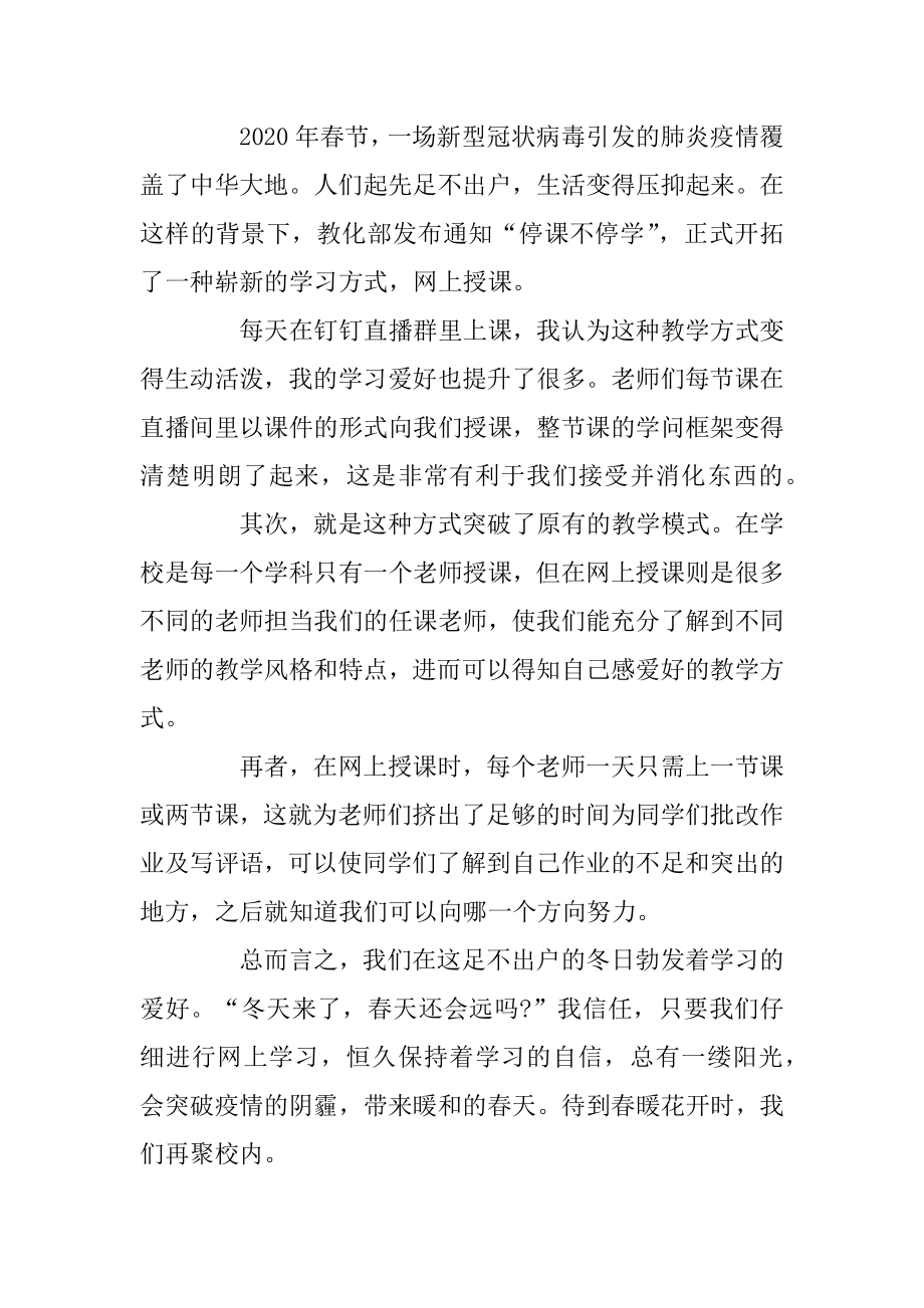 2020网课作文_网课感受作文五篇范例.docx_第2页