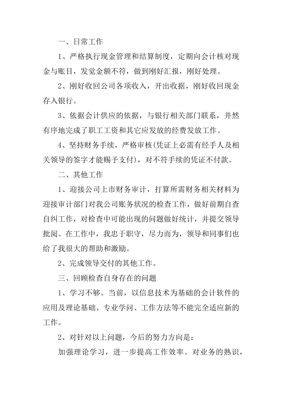 优秀出纳人员年终总结报告5篇精编.docx_第2页