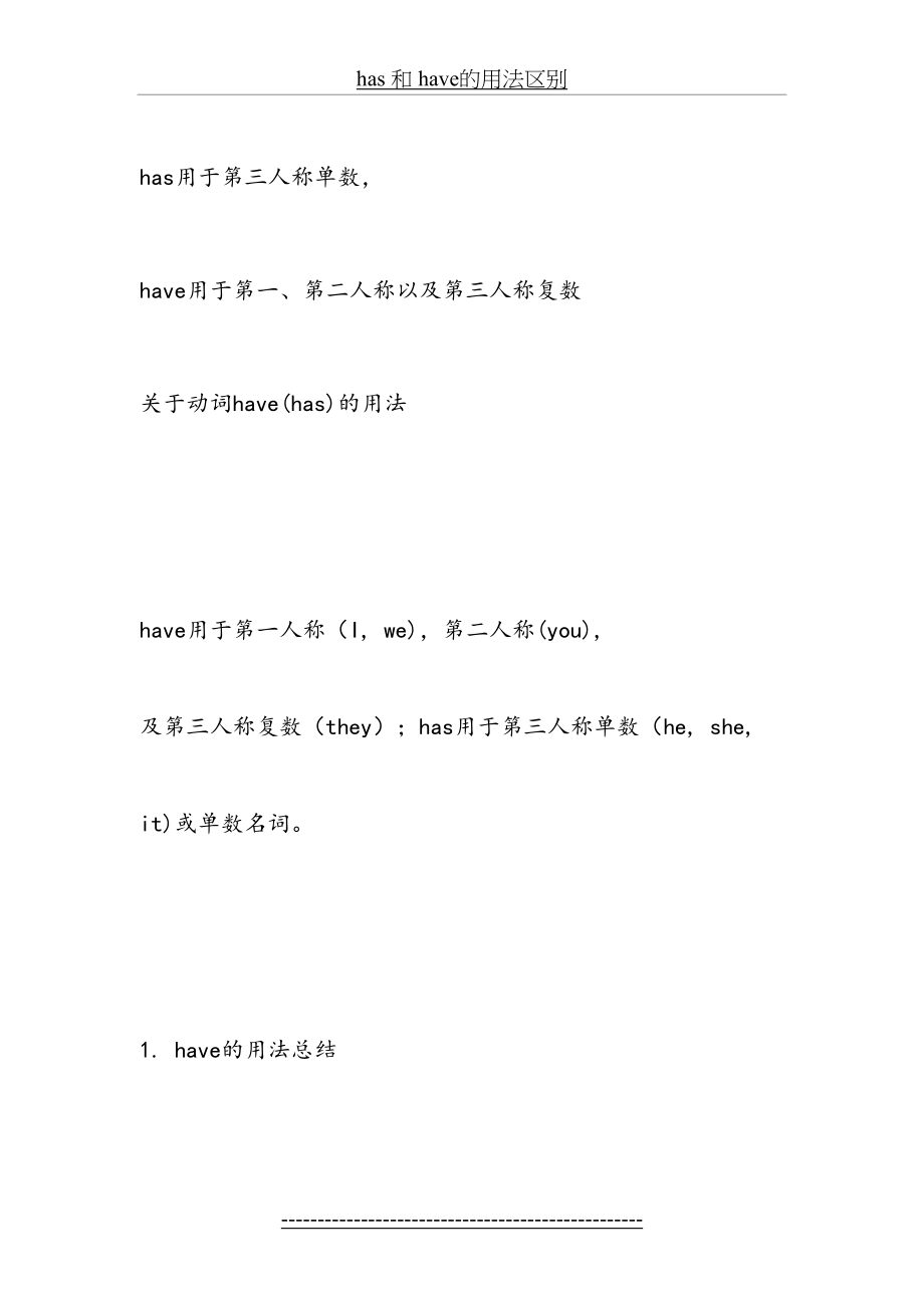 has 和 have的用法区别.doc_第2页