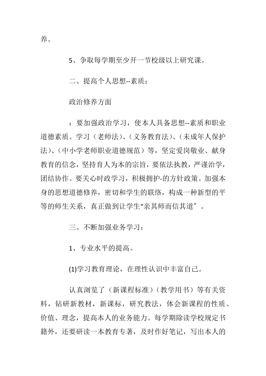 老师自己职业规划书简短.docx_第2页