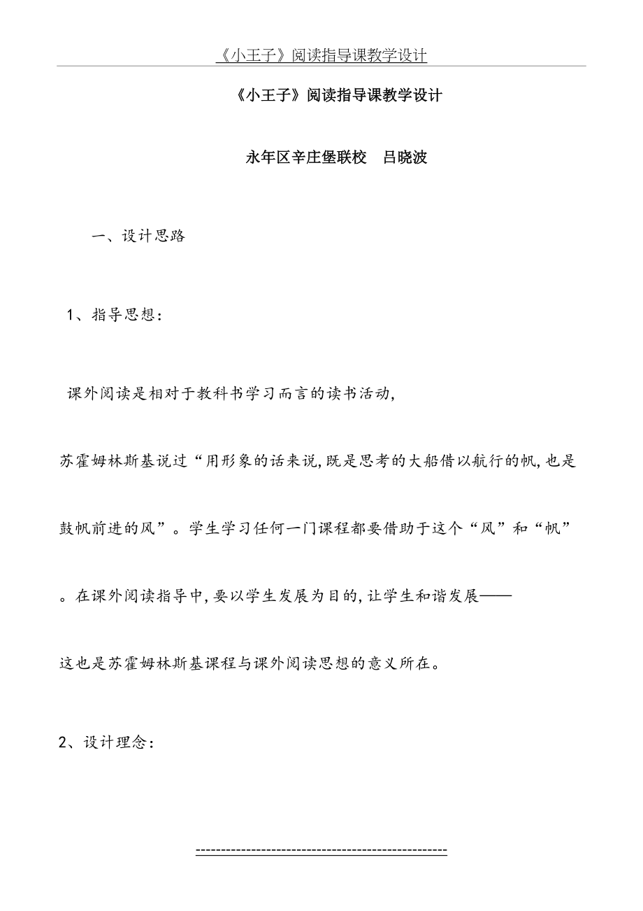 《小王子》阅读指导课教学设计.doc_第2页