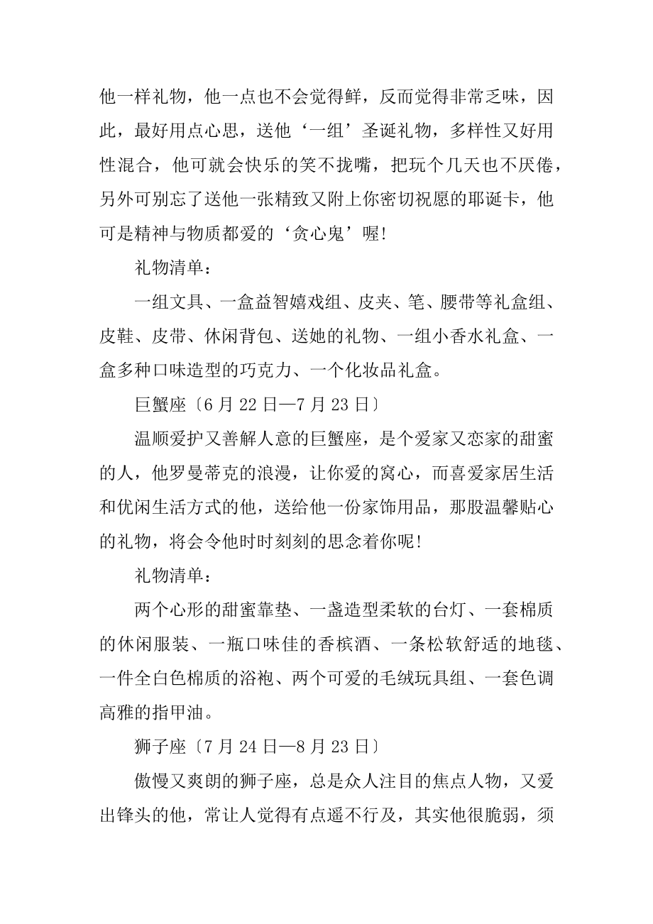 圣诞节送什么礼物给情侣汇编.docx_第2页