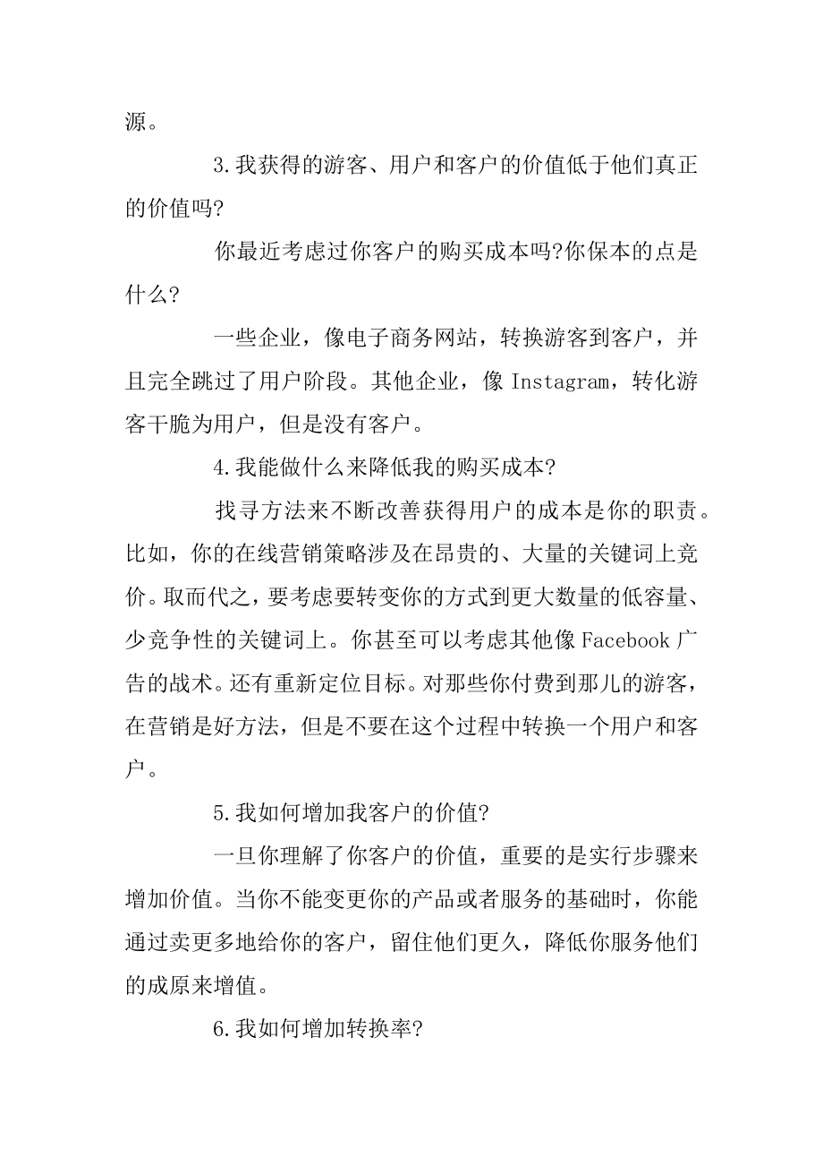 创业者必须能够回答的11个问题范文.docx_第2页