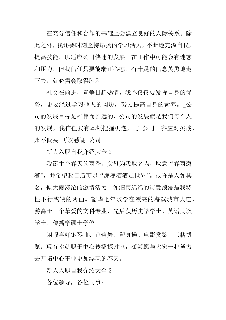 关于新人入职自我介绍范文汇总范文.docx_第2页