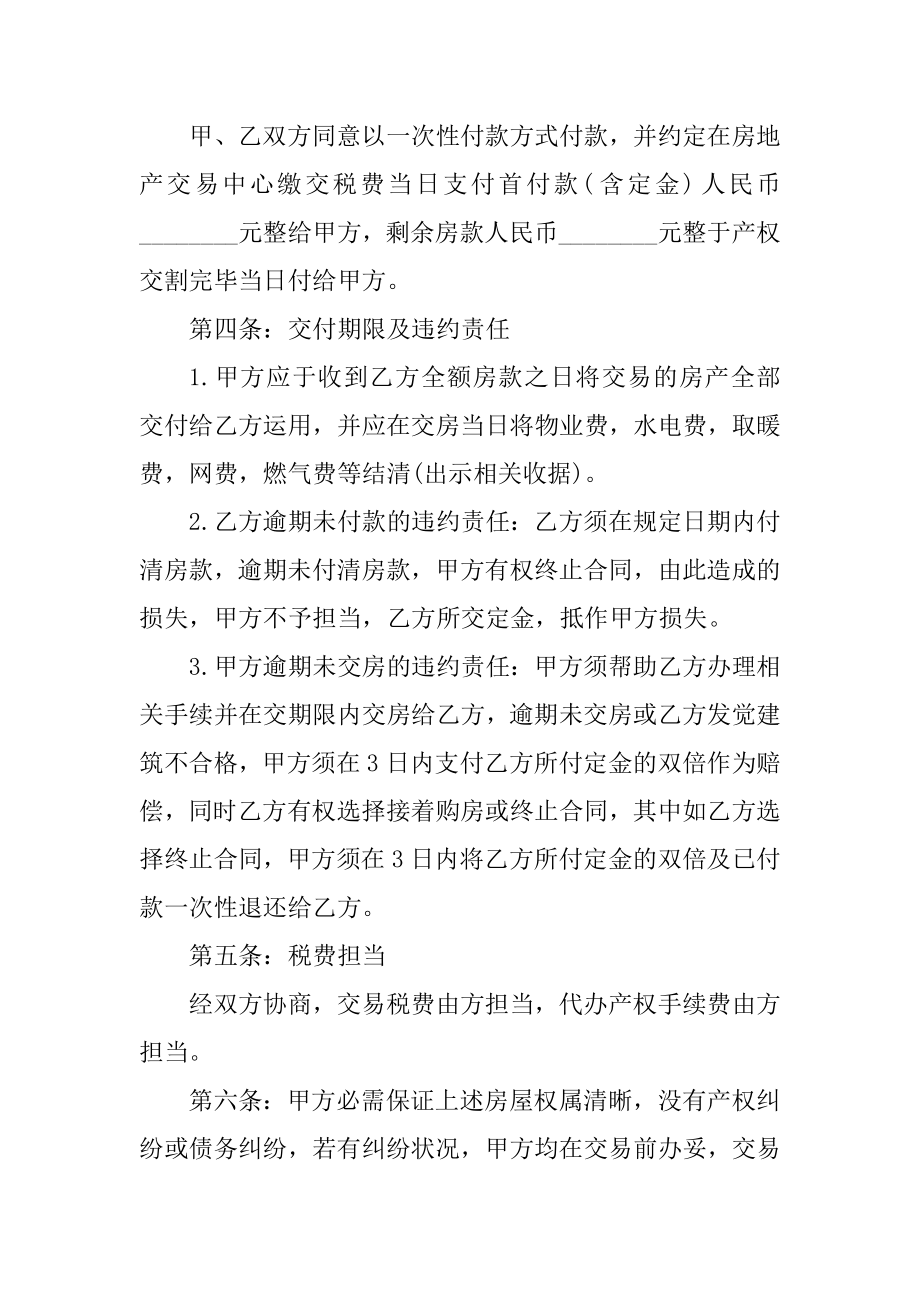 一份商品房买卖合同汇编.docx_第2页