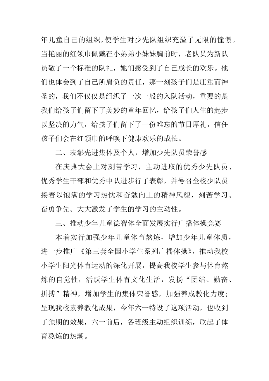 儿童节主题活动总结五篇优质.docx_第2页