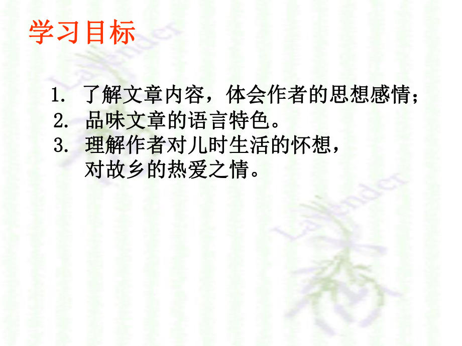 初中二年级语文下册第四单元17端午的鸭蛋(汪曾祺)第一课时课件.ppt_第2页