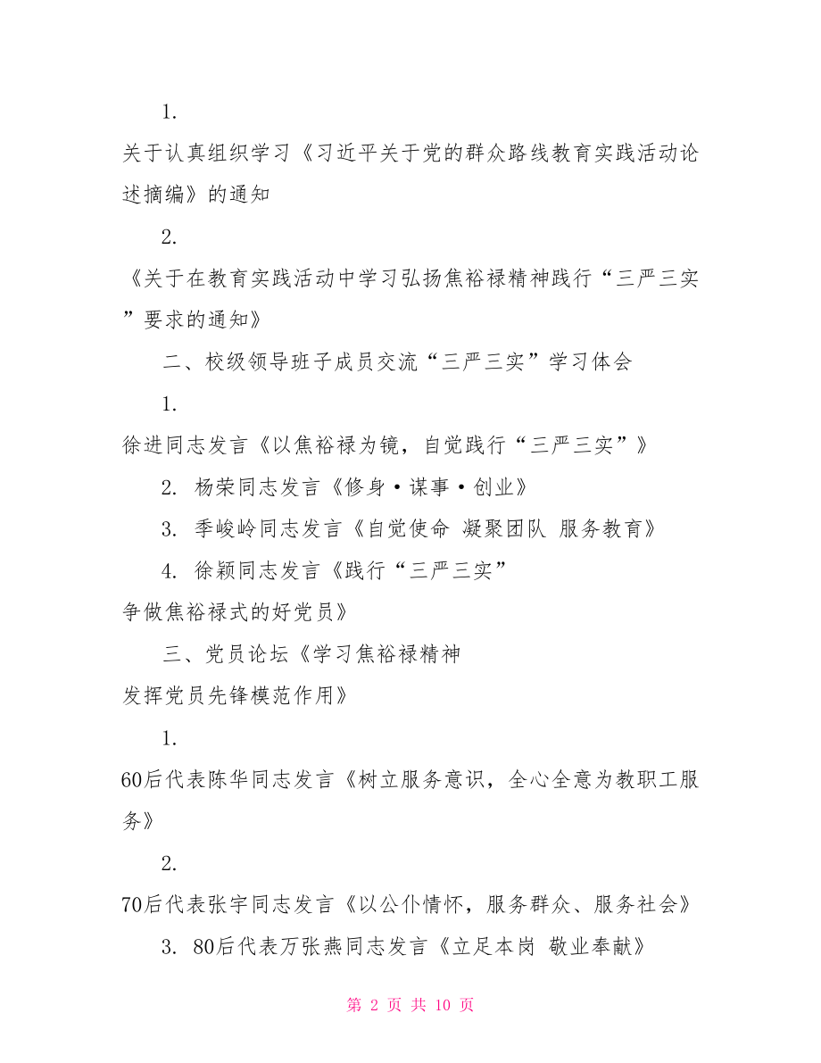 党风廉政建设实施方案2021：2021年图书馆党风廉政建设方案(三篇).doc_第2页