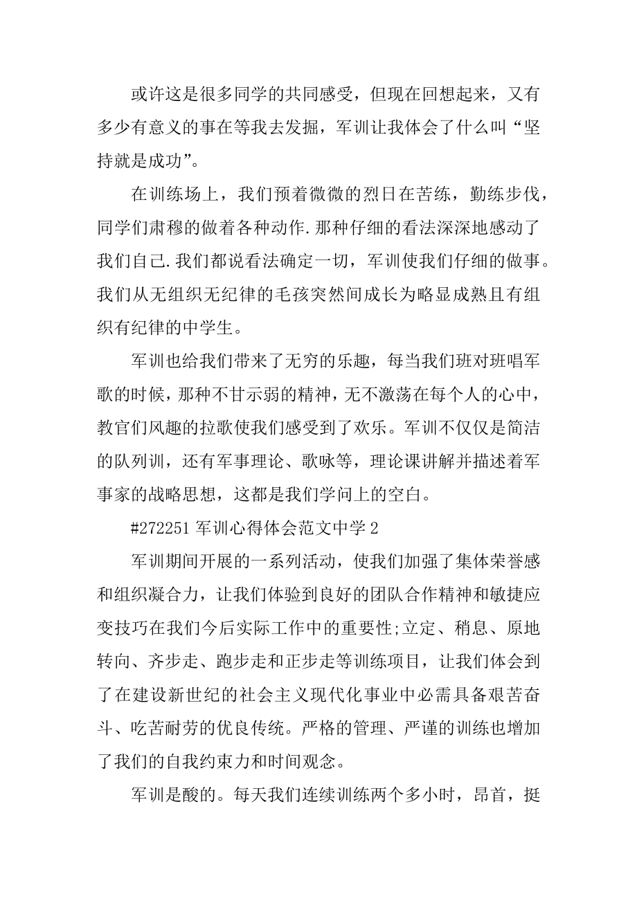 军训心得体会范文高中例文.docx_第2页