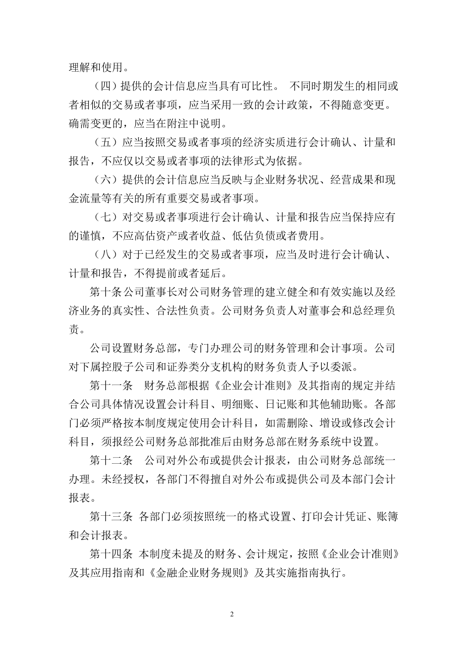 某证券公司财务会计制度规定.docx_第2页