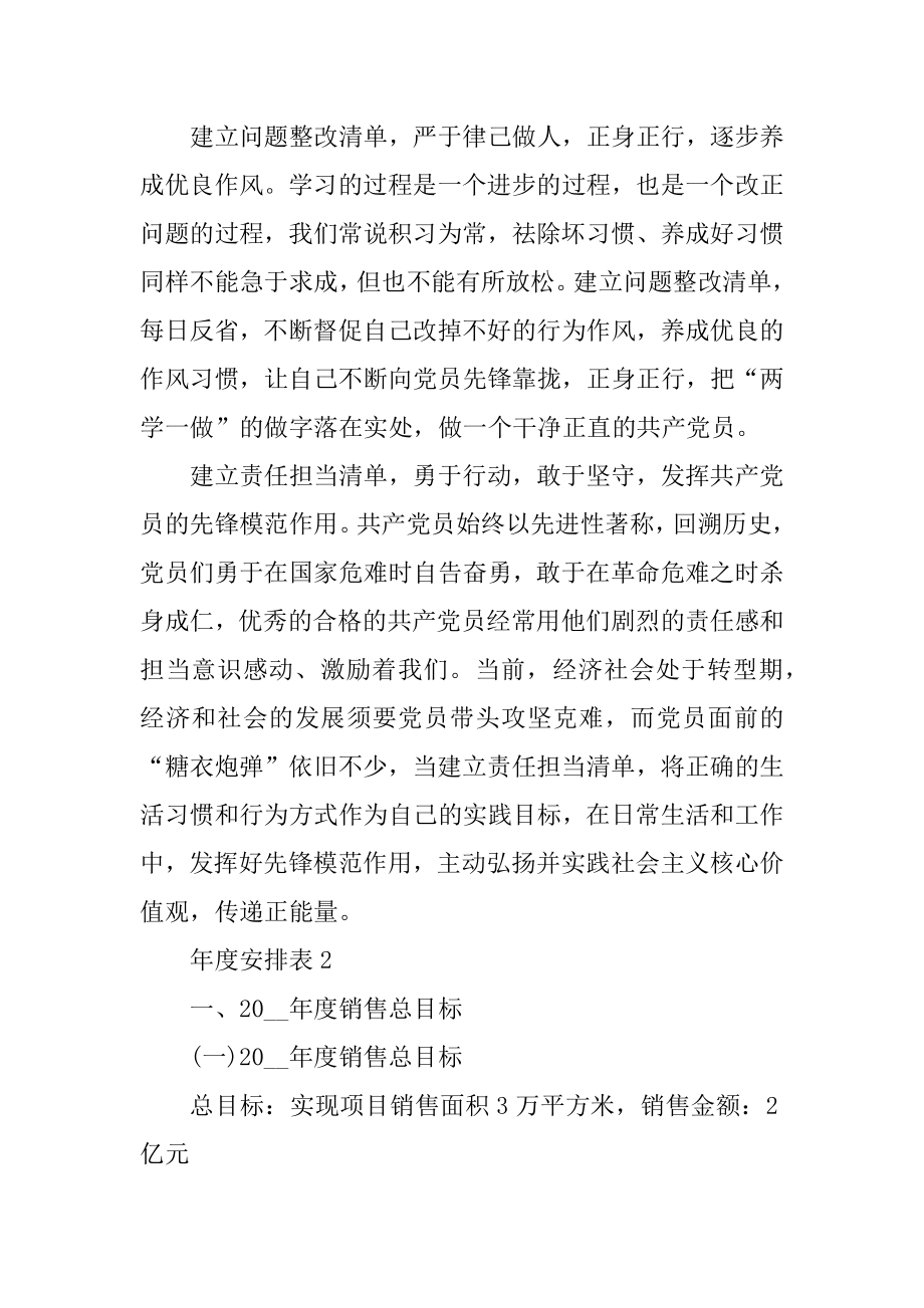 2022年度计划表大全5篇_年度计划表范例.docx_第2页