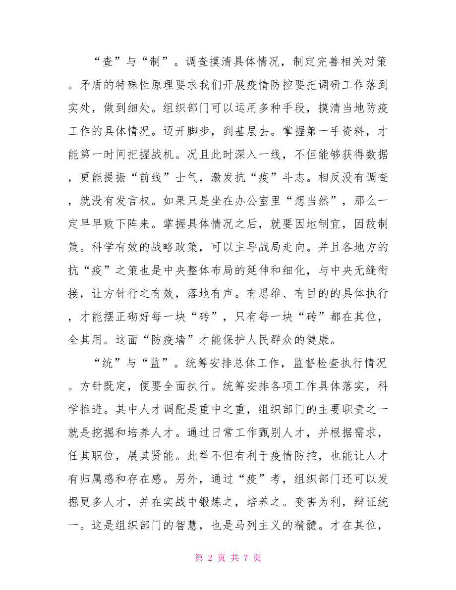 2021年疫情期间复工复产工作总结最新.doc_第2页