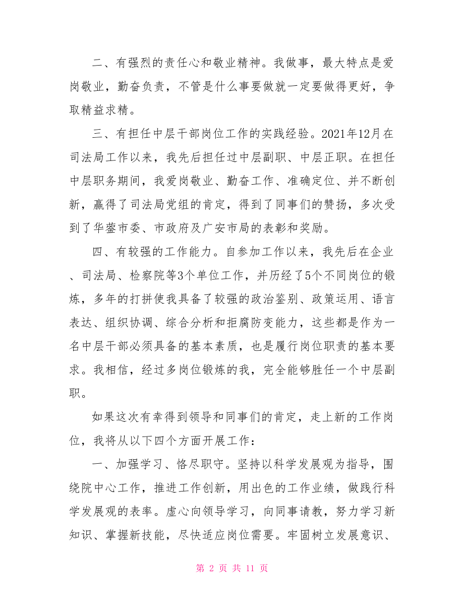 中层干部竞争上岗办法【中层干部竞争上岗演讲稿范文】.doc_第2页