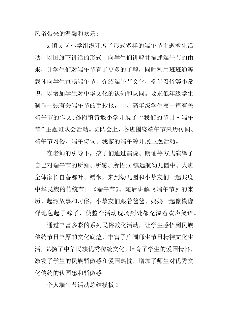 个人端午节活动总结模板范本.docx_第2页