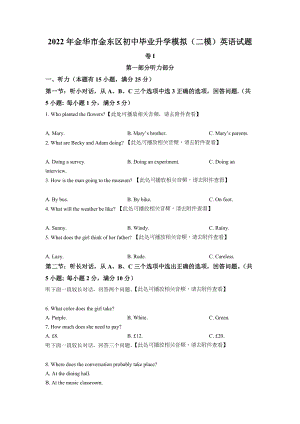 2022年浙江省金华市金东区中考二模英语试题（含听力）（原卷版）.docx