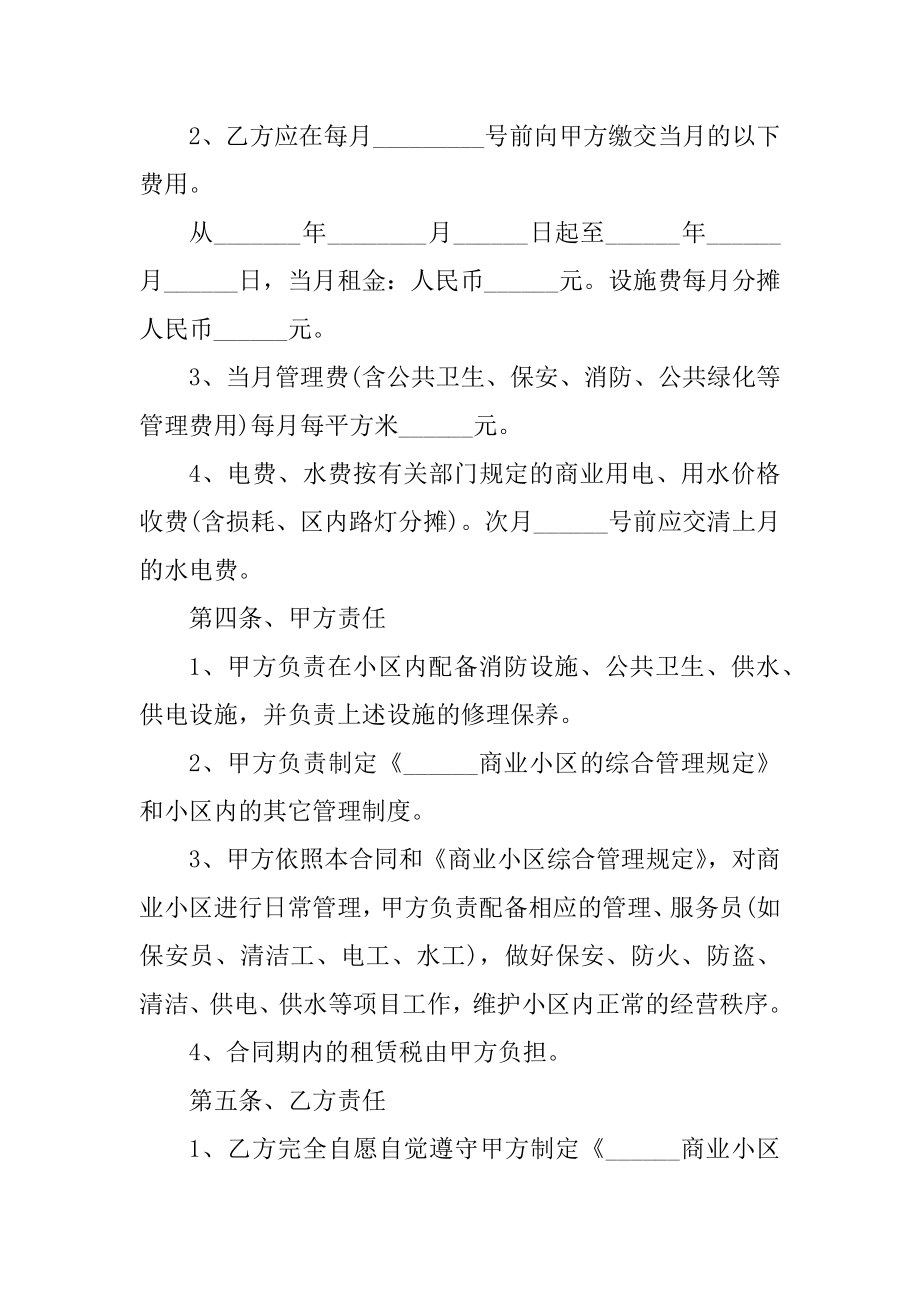 个人门面租赁合同简单版范本精编.docx_第2页