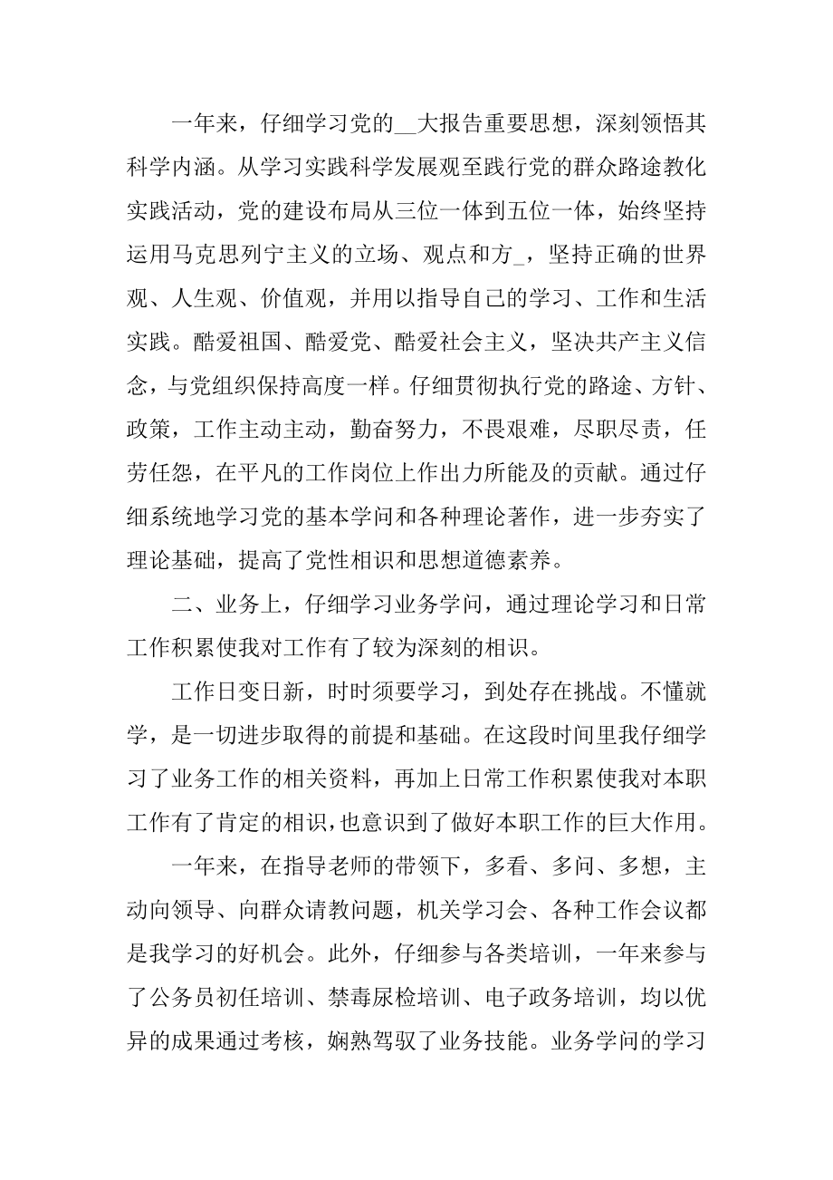 2021年度单位个人工作总结精编.docx_第2页