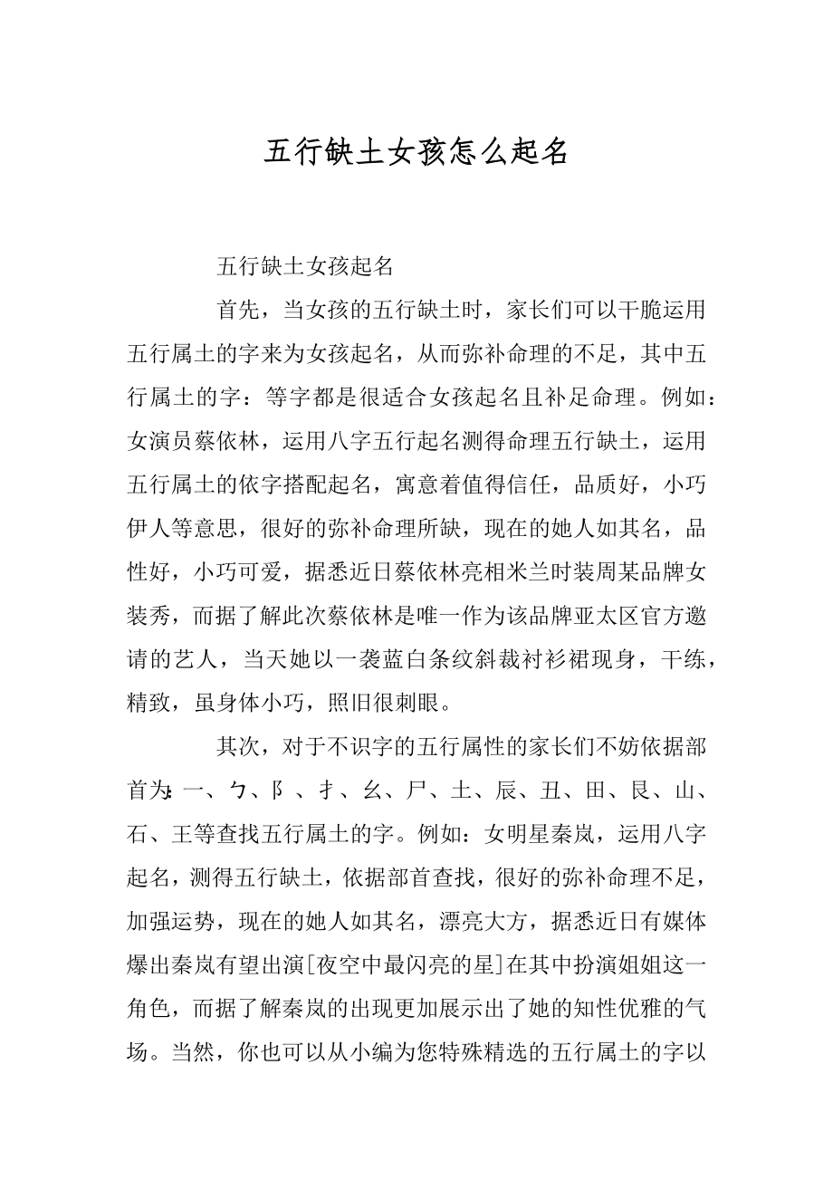 五行缺土女孩怎么起名最新.docx_第1页