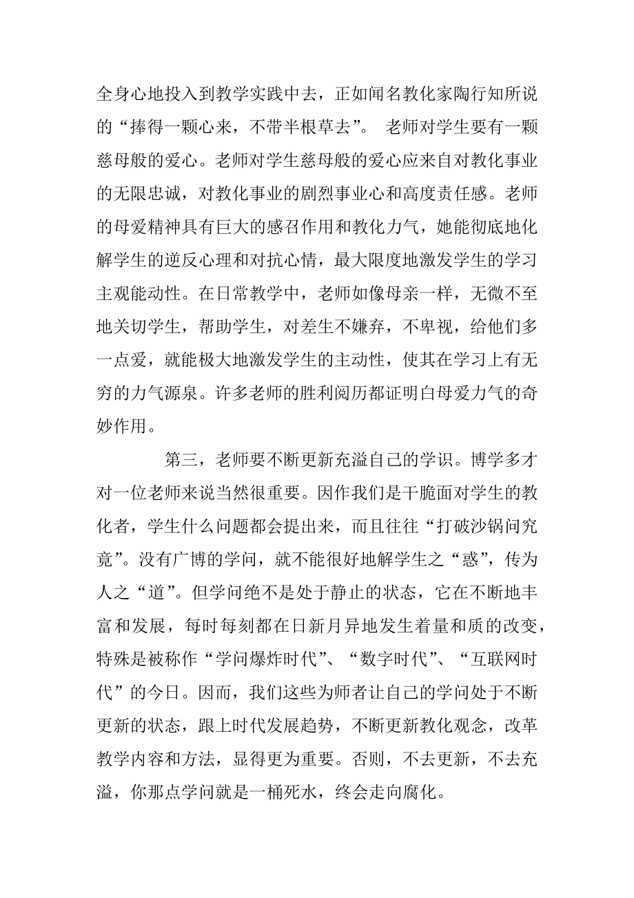 2020幼教寒假教师学习心得体会5篇精选.docx_第2页