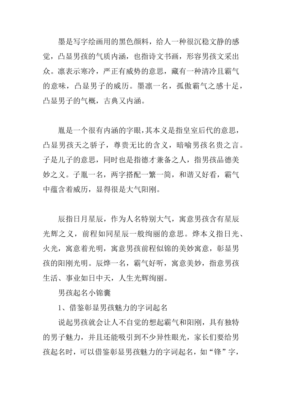 2022阳刚霸气的男孩名字例文.docx_第2页