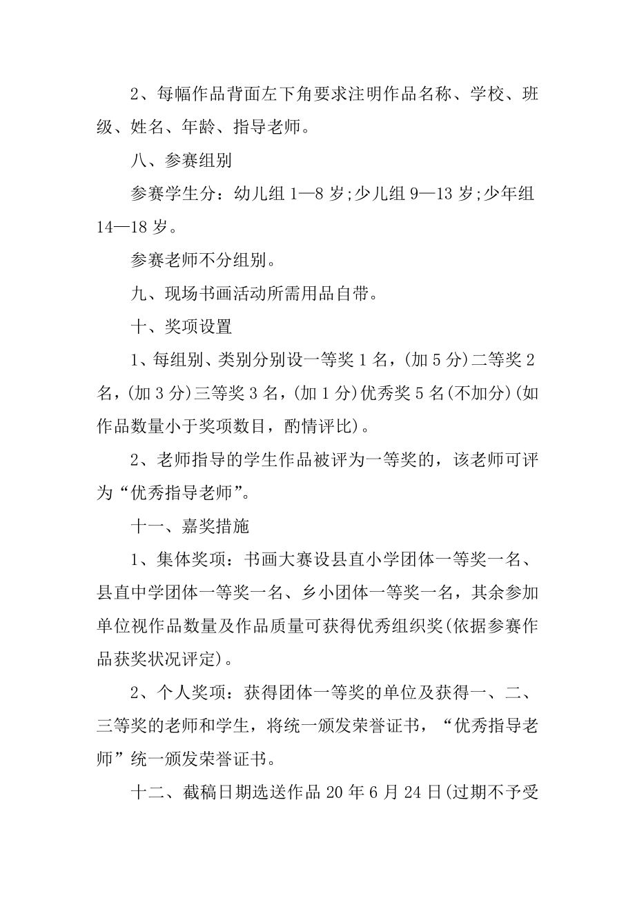 书画大赛颁奖晚会方案精编.docx_第2页