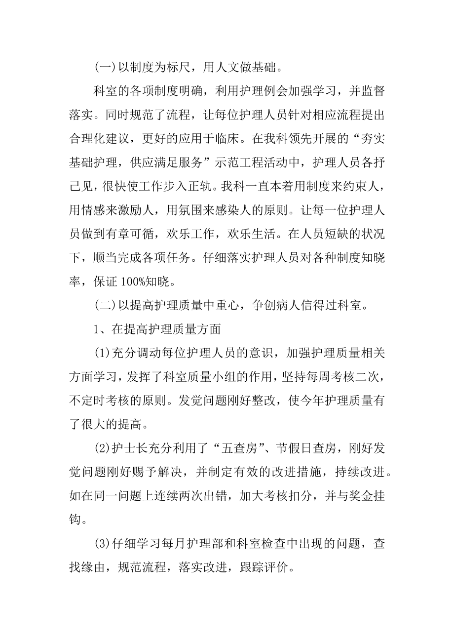 2021医院内科工作总结汇报范例.docx_第2页