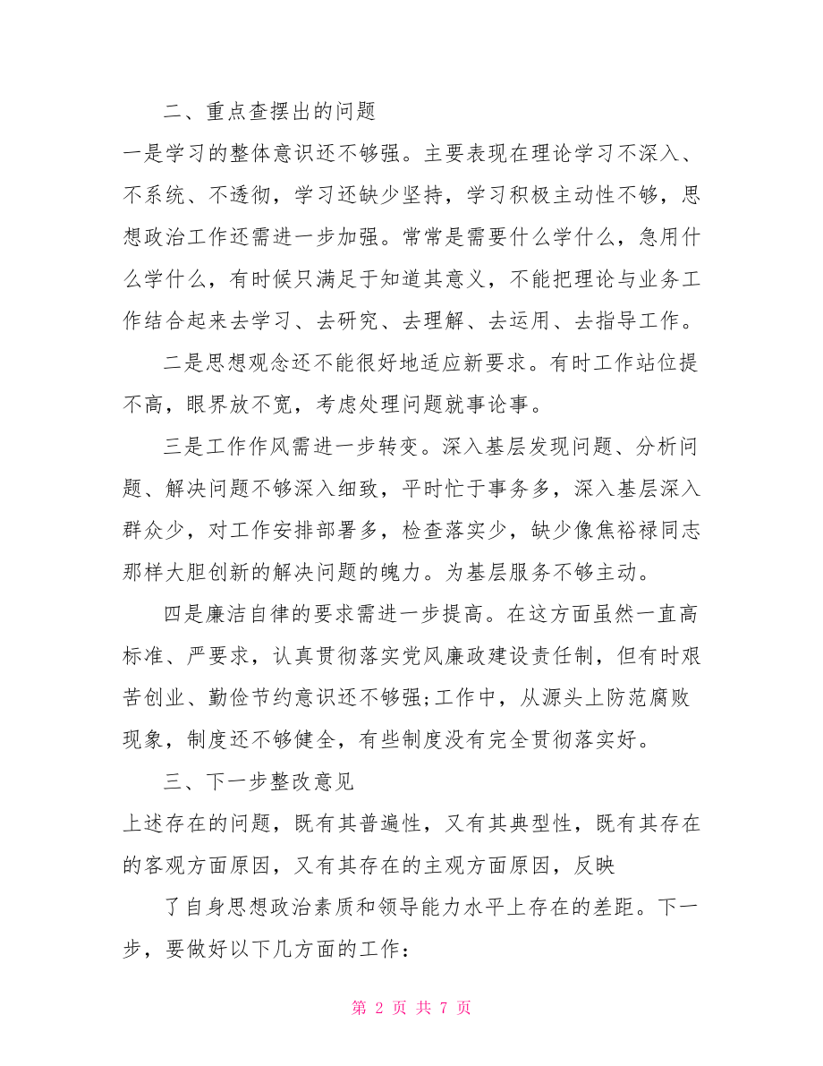 党员信教和扫黑除恶对照检查材料.doc_第2页