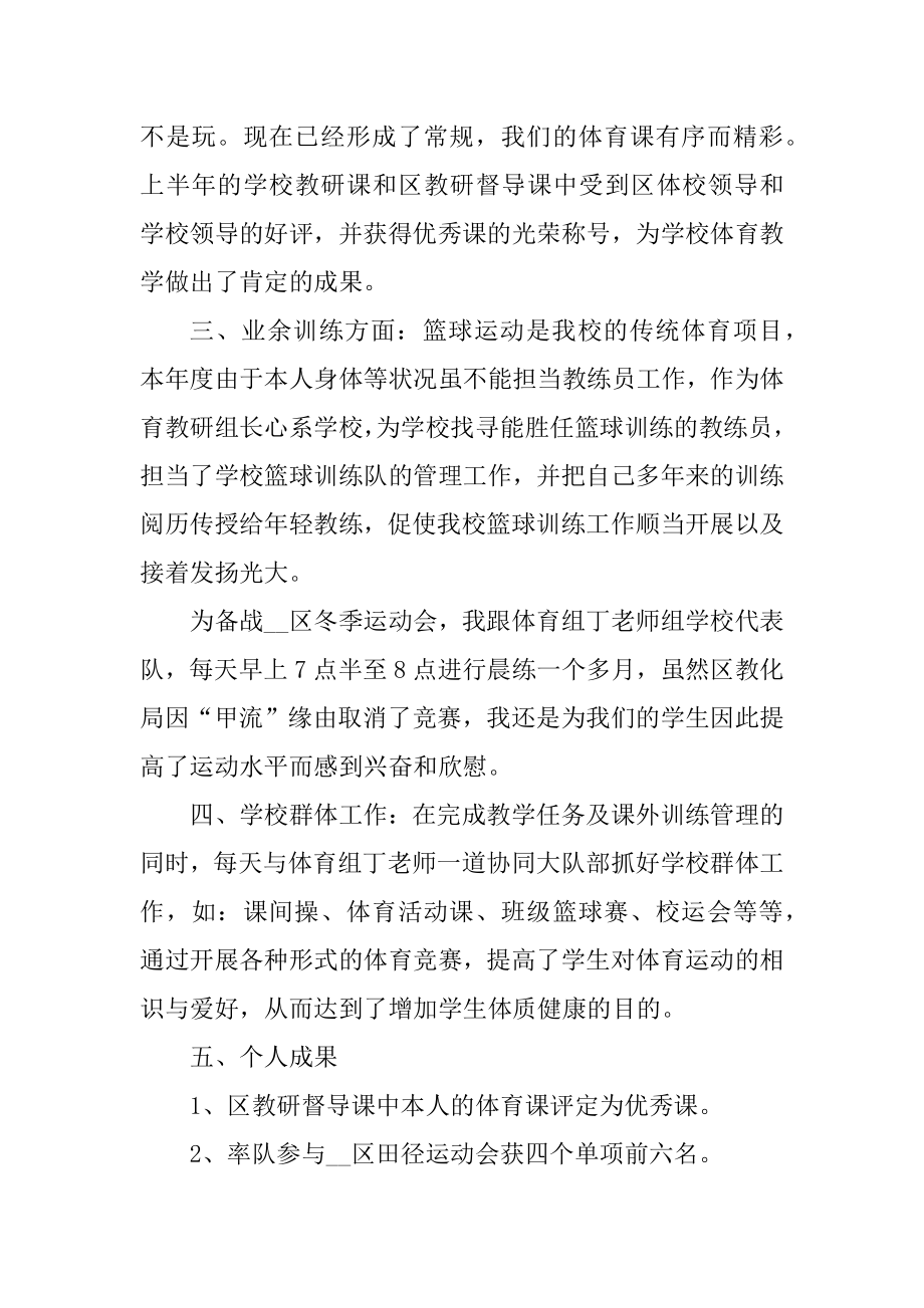 2021体育教师个人工作总结汇编.docx_第2页