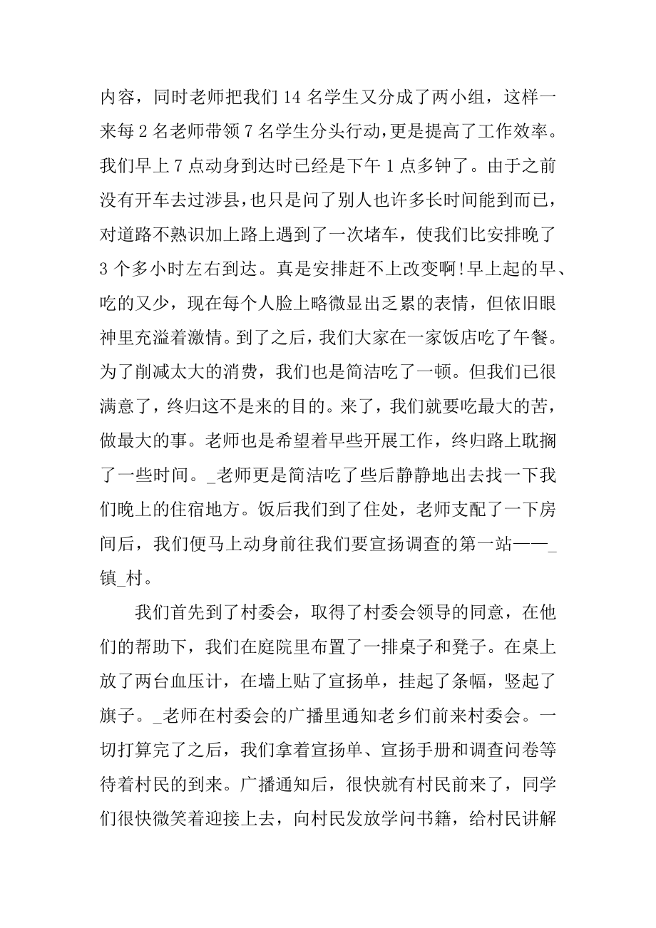 2021暑假三下乡社会实践报告范文.docx_第2页