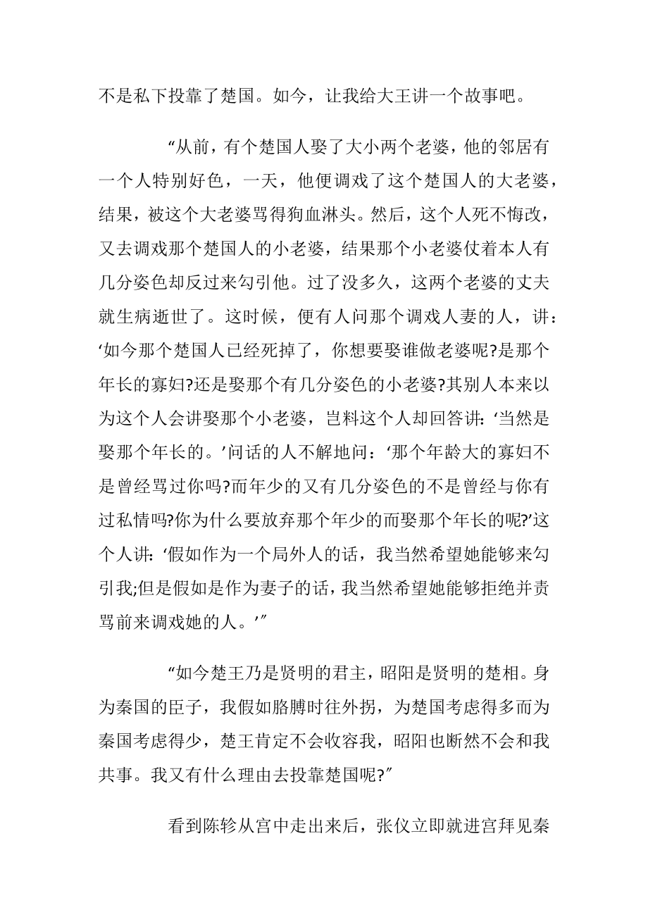 古代历史故事七年级_1.docx_第2页