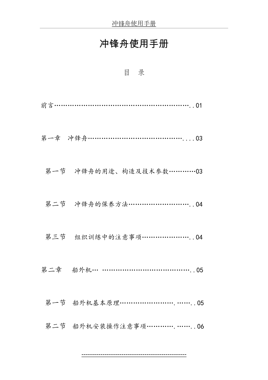 [-07-28]冲锋舟使用手册.doc_第2页