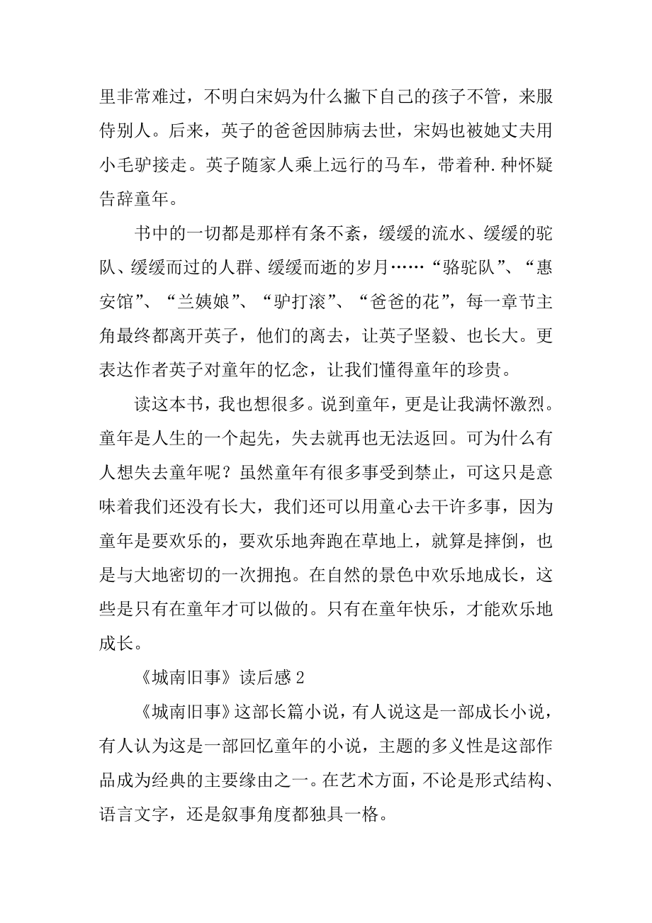 《城南旧事》长篇小说读后感500字6篇范文优质.docx_第2页