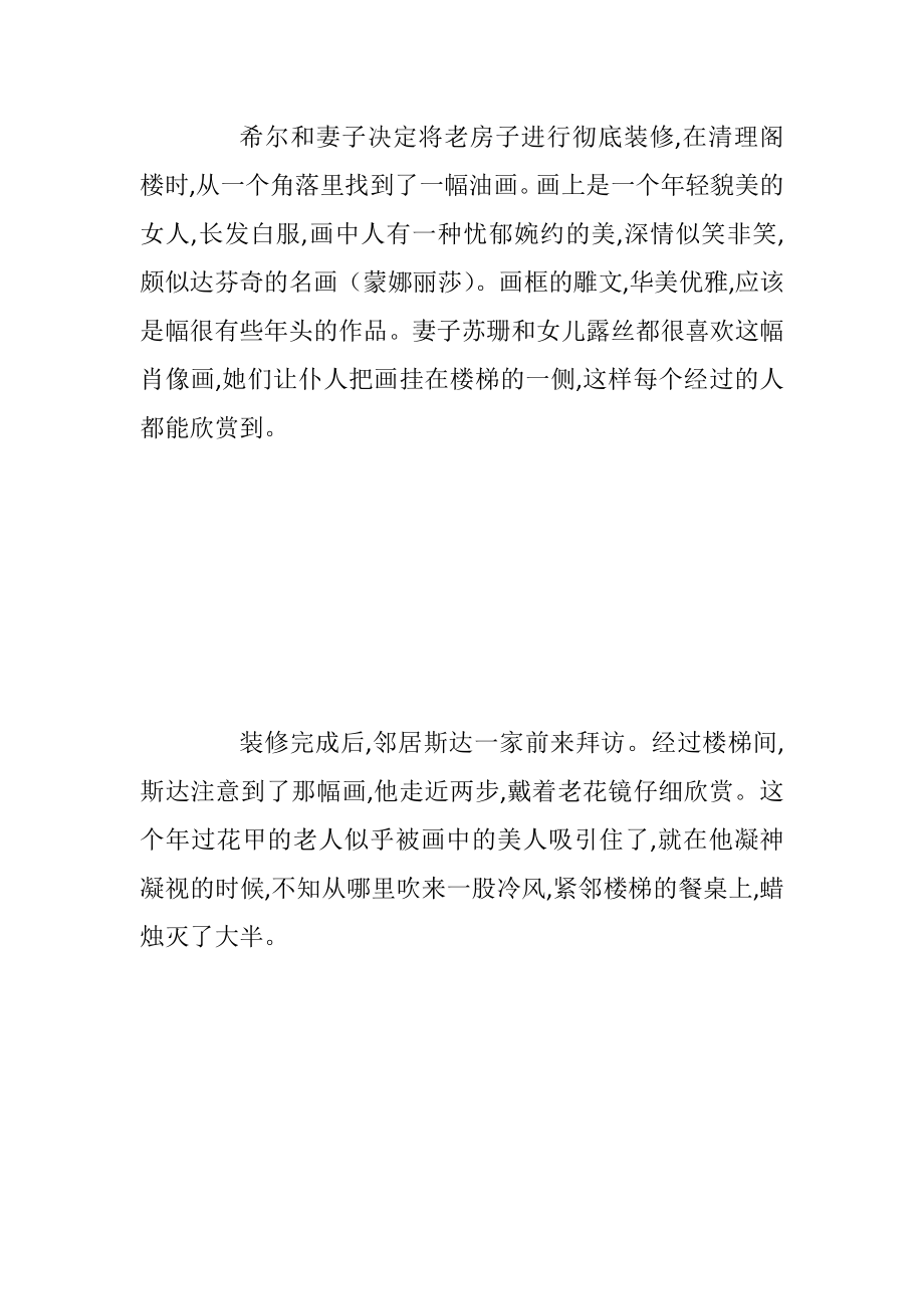 短篇鬼故事恐惧小讲5篇.docx_第2页