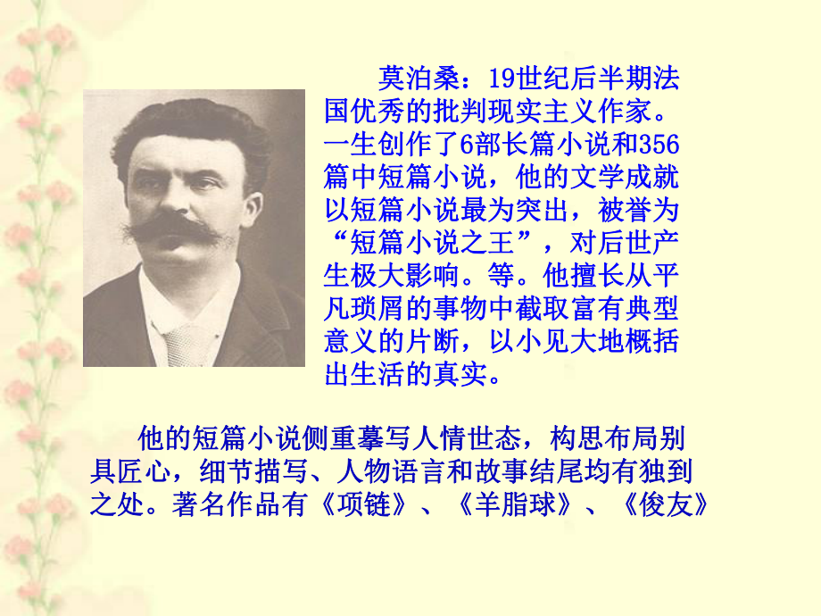 《莫泊桑拜师》教学课件1.ppt_第2页