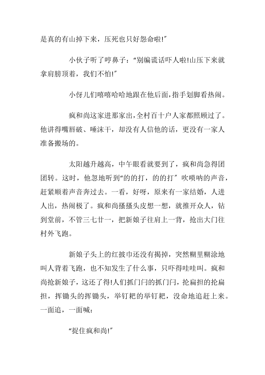 经典的民间传讲故事2020归纳聚集_1.docx_第2页